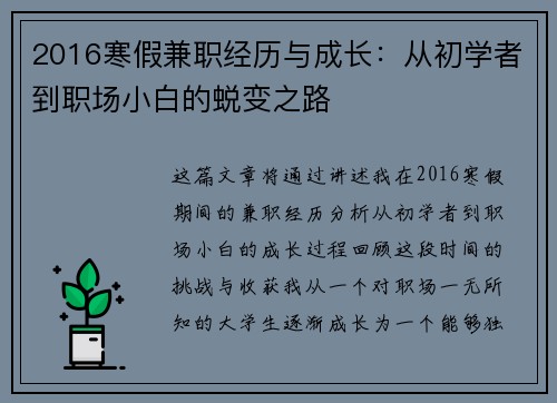 2016寒假兼职经历与成长：从初学者到职场小白的蜕变之路
