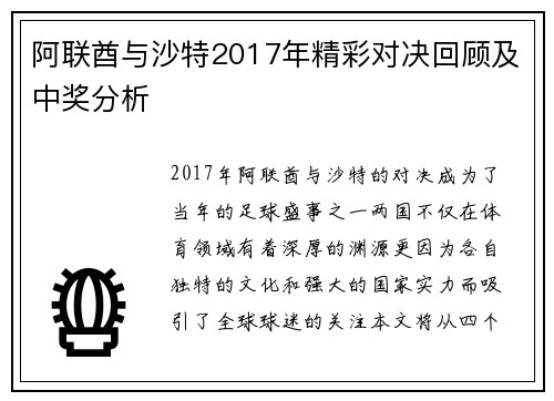 阿联酋与沙特2017年精彩对决回顾及中奖分析