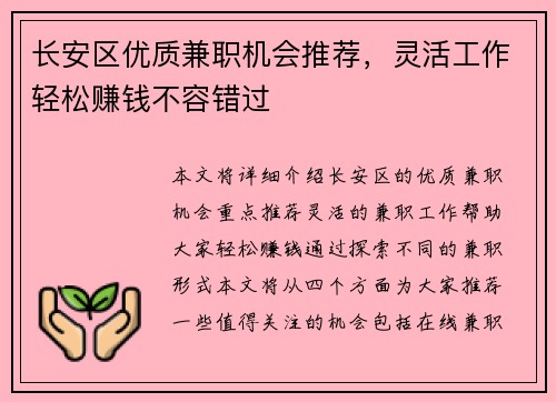 长安区优质兼职机会推荐，灵活工作轻松赚钱不容错过
