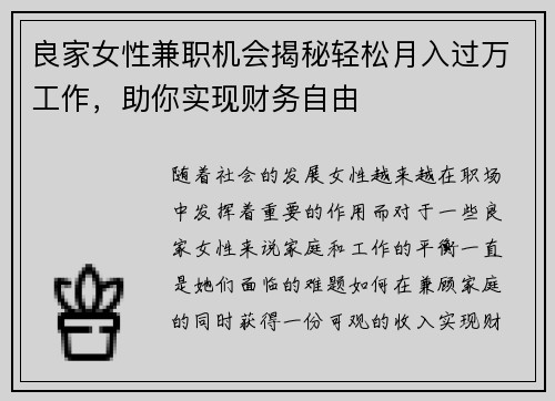良家女性兼职机会揭秘轻松月入过万工作，助你实现财务自由
