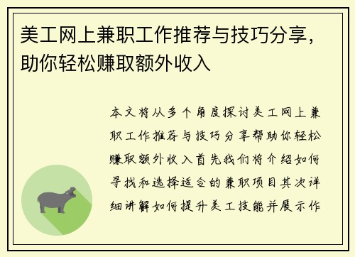 美工网上兼职工作推荐与技巧分享，助你轻松赚取额外收入