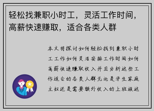 轻松找兼职小时工，灵活工作时间，高薪快速赚取，适合各类人群