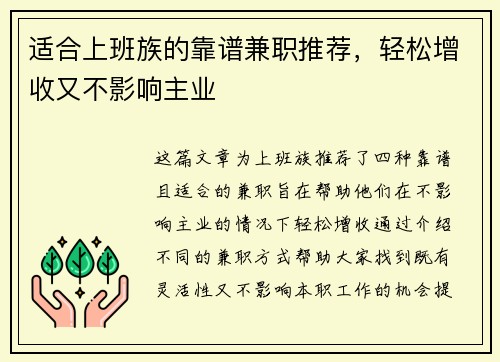 适合上班族的靠谱兼职推荐，轻松增收又不影响主业