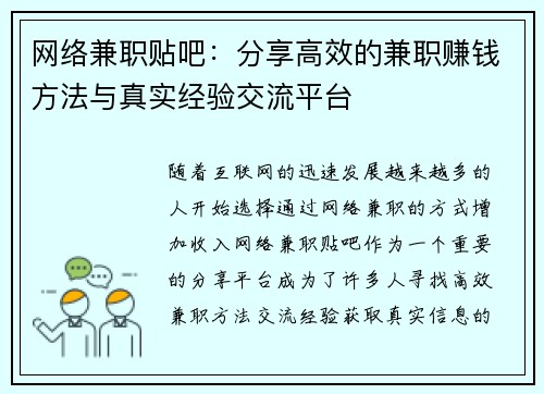 网络兼职贴吧：分享高效的兼职赚钱方法与真实经验交流平台