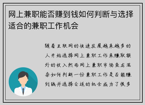 网上兼职能否赚到钱如何判断与选择适合的兼职工作机会