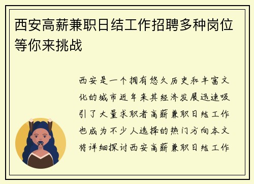 西安高薪兼职日结工作招聘多种岗位等你来挑战