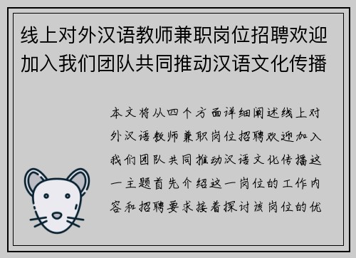 线上对外汉语教师兼职岗位招聘欢迎加入我们团队共同推动汉语文化传播