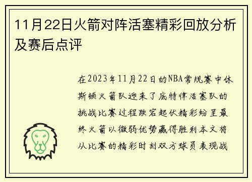 11月22日火箭对阵活塞精彩回放分析及赛后点评