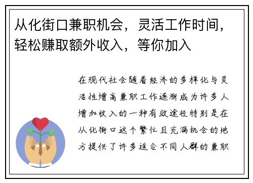 从化街口兼职机会，灵活工作时间，轻松赚取额外收入，等你加入
