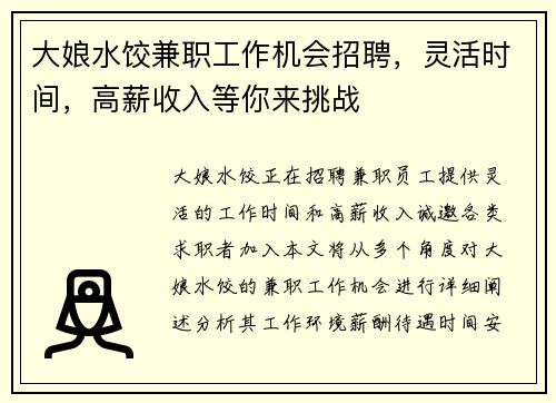 大娘水饺兼职工作机会招聘，灵活时间，高薪收入等你来挑战