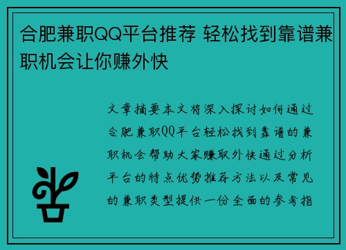 合肥兼职QQ平台推荐 轻松找到靠谱兼职机会让你赚外快
