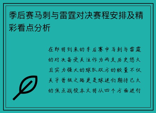 季后赛马刺与雷霆对决赛程安排及精彩看点分析