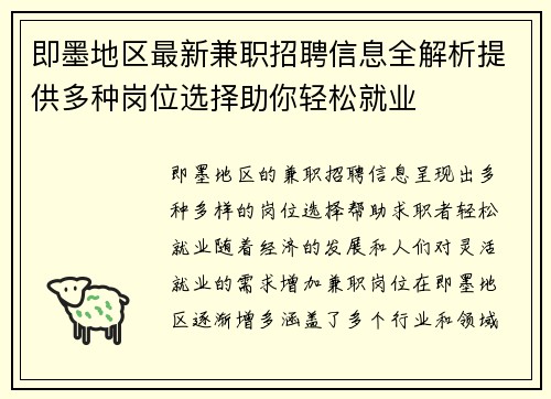 即墨地区最新兼职招聘信息全解析提供多种岗位选择助你轻松就业