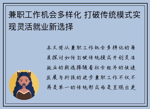 兼职工作机会多样化 打破传统模式实现灵活就业新选择