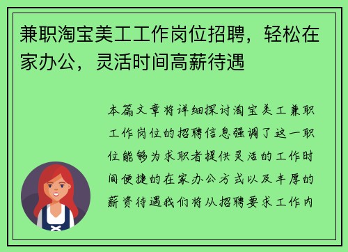 兼职淘宝美工工作岗位招聘，轻松在家办公，灵活时间高薪待遇