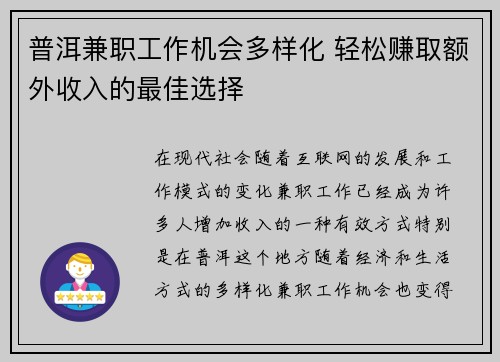 普洱兼职工作机会多样化 轻松赚取额外收入的最佳选择