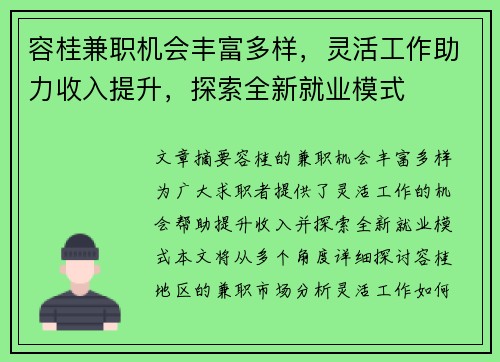 容桂兼职机会丰富多样，灵活工作助力收入提升，探索全新就业模式