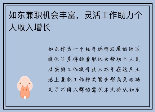 如东兼职机会丰富，灵活工作助力个人收入增长