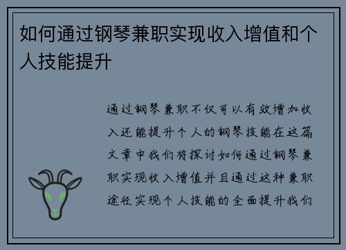 如何通过钢琴兼职实现收入增值和个人技能提升