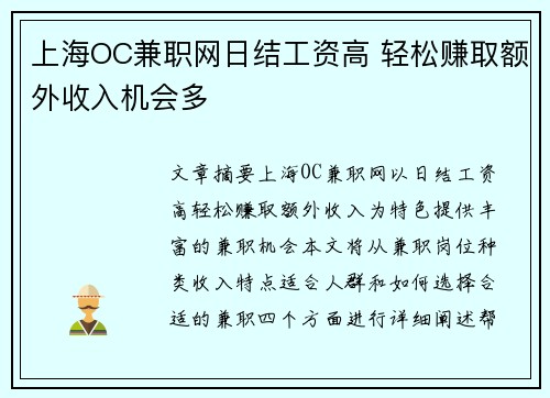 上海OC兼职网日结工资高 轻松赚取额外收入机会多