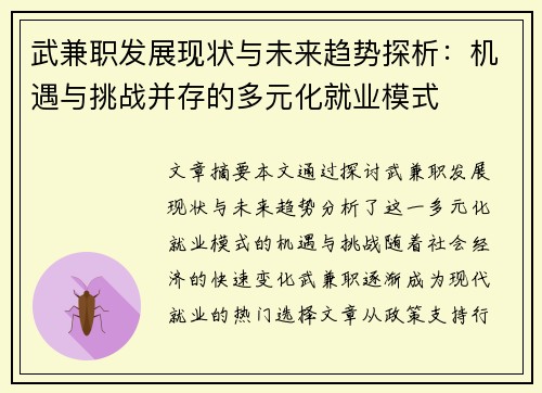 武兼职发展现状与未来趋势探析：机遇与挑战并存的多元化就业模式