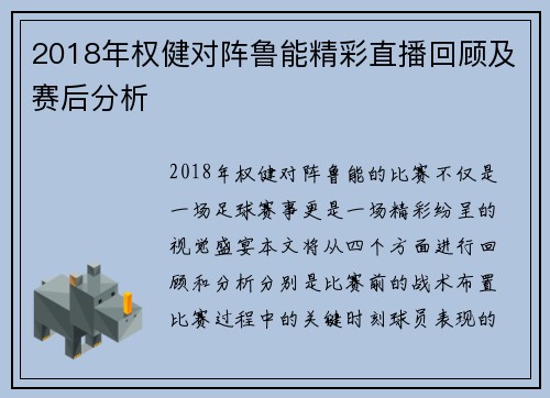 2018年权健对阵鲁能精彩直播回顾及赛后分析