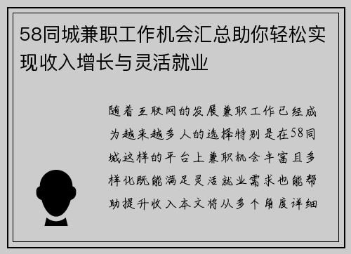 58同城兼职工作机会汇总助你轻松实现收入增长与灵活就业