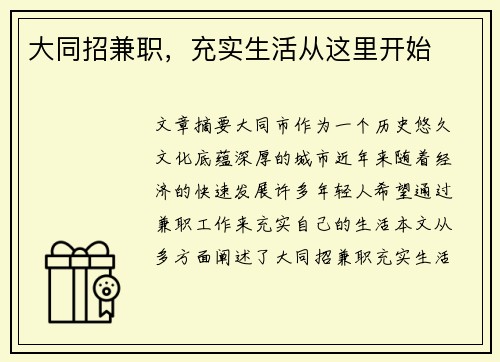 大同招兼职，充实生活从这里开始