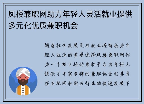 凤楼兼职网助力年轻人灵活就业提供多元化优质兼职机会