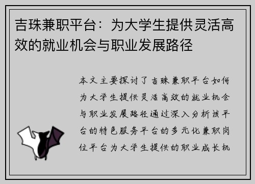 吉珠兼职平台：为大学生提供灵活高效的就业机会与职业发展路径