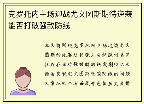 克罗托内主场迎战尤文图斯期待逆袭能否打破强敌防线