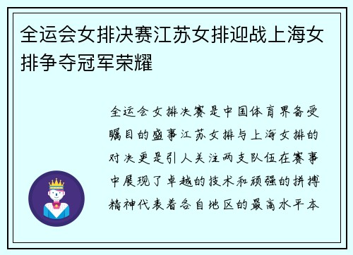 全运会女排决赛江苏女排迎战上海女排争夺冠军荣耀
