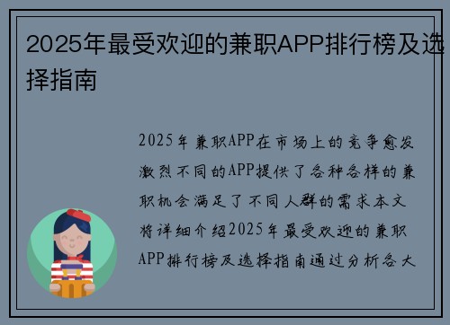 2025年最受欢迎的兼职APP排行榜及选择指南