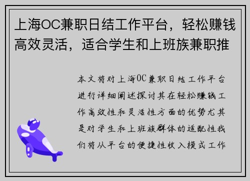 上海OC兼职日结工作平台，轻松赚钱高效灵活，适合学生和上班族兼职推荐