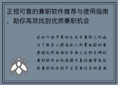 正规可靠的兼职软件推荐与使用指南，助你高效找到优质兼职机会