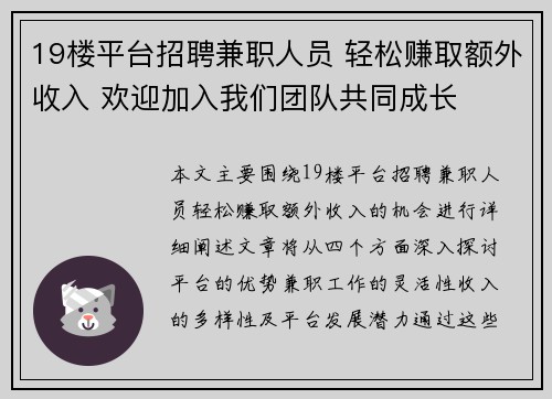 19楼平台招聘兼职人员 轻松赚取额外收入 欢迎加入我们团队共同成长