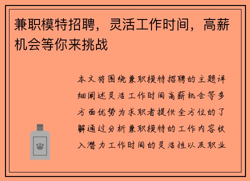 兼职模特招聘，灵活工作时间，高薪机会等你来挑战
