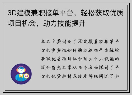 3D建模兼职接单平台，轻松获取优质项目机会，助力技能提升