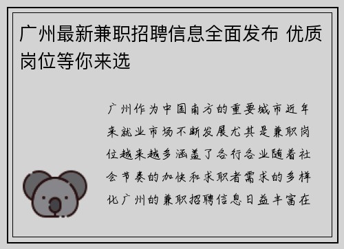 广州最新兼职招聘信息全面发布 优质岗位等你来选