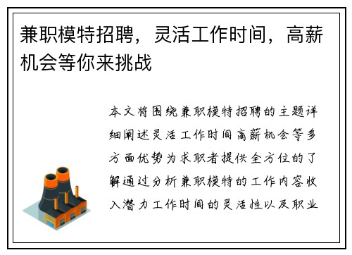 兼职模特招聘，灵活工作时间，高薪机会等你来挑战