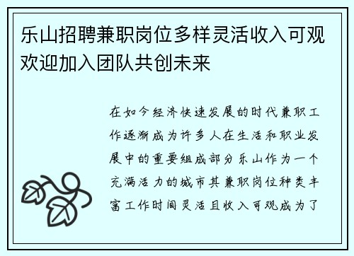 乐山招聘兼职岗位多样灵活收入可观欢迎加入团队共创未来