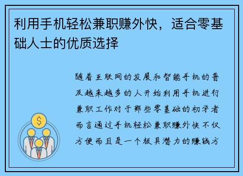 利用手机轻松兼职赚外快，适合零基础人士的优质选择