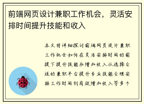 前端网页设计兼职工作机会，灵活安排时间提升技能和收入