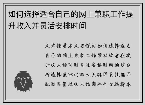 如何选择适合自己的网上兼职工作提升收入并灵活安排时间