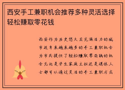 西安手工兼职机会推荐多种灵活选择轻松赚取零花钱