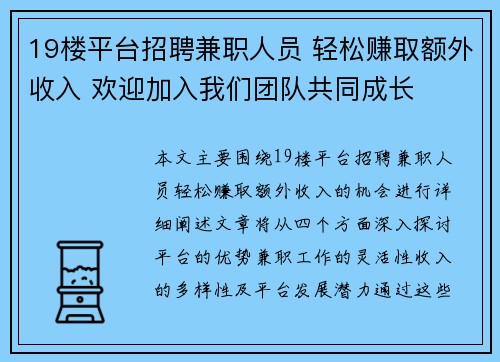 19楼平台招聘兼职人员 轻松赚取额外收入 欢迎加入我们团队共同成长