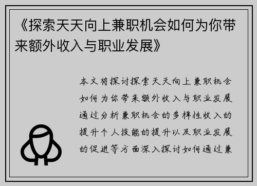 《探索天天向上兼职机会如何为你带来额外收入与职业发展》