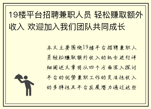 19楼平台招聘兼职人员 轻松赚取额外收入 欢迎加入我们团队共同成长