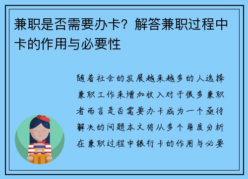 兼职是否需要办卡？解答兼职过程中卡的作用与必要性