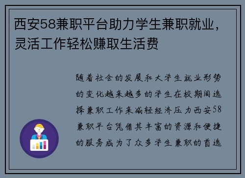 西安58兼职平台助力学生兼职就业，灵活工作轻松赚取生活费